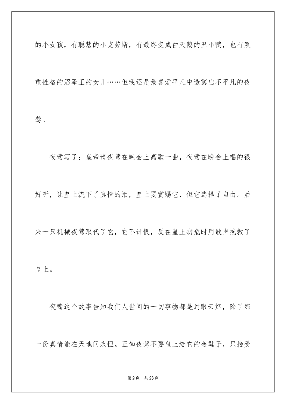 2024《安徒生童话》读后感_11_第2页