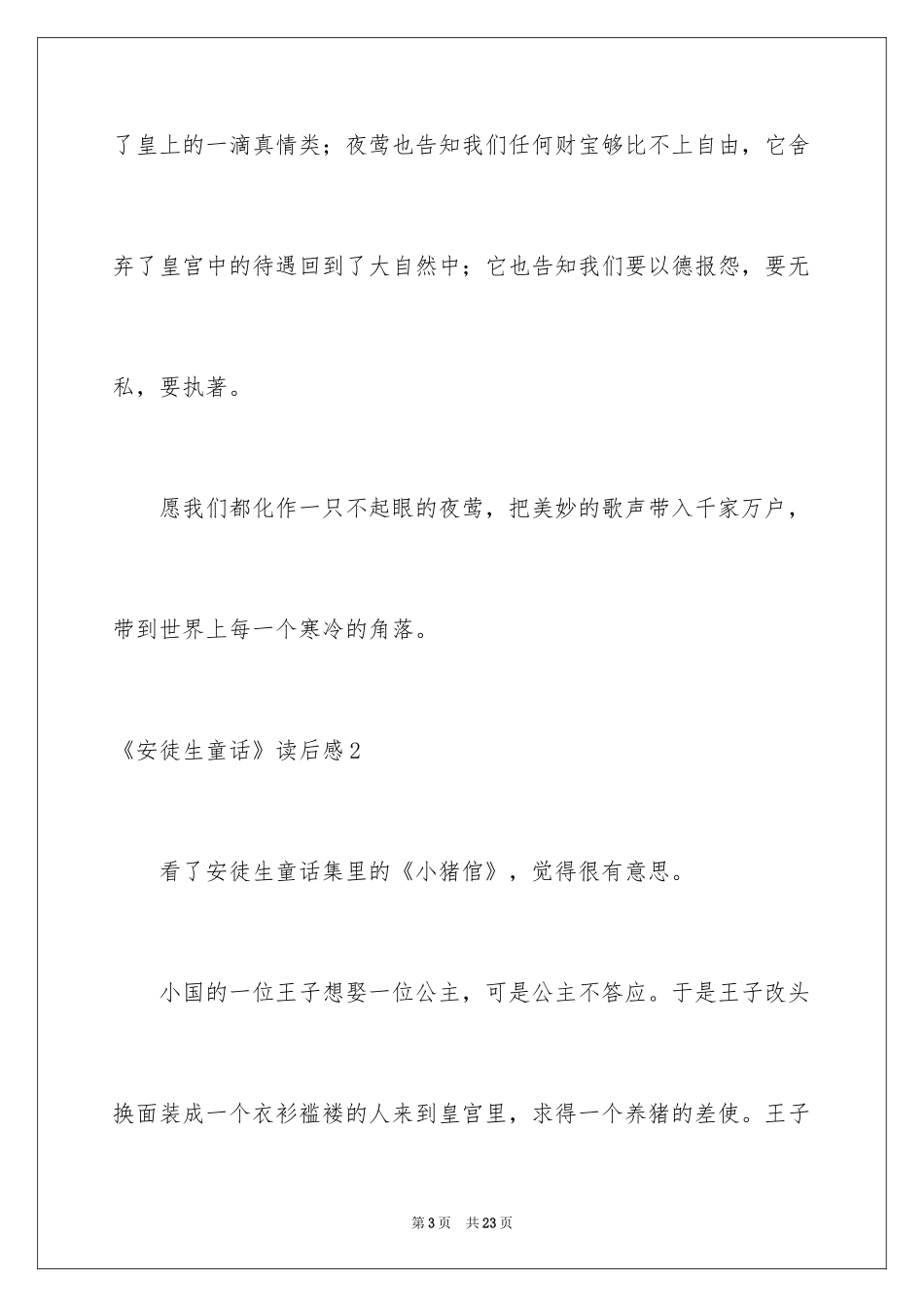 2024《安徒生童话》读后感_11_第3页