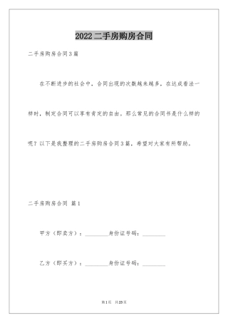 2024二手房购房合同_400