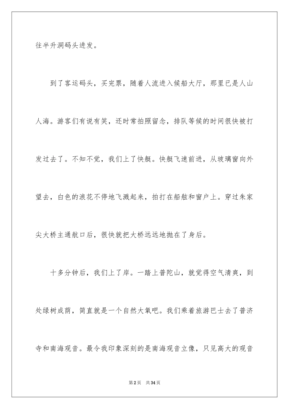 2024五一的周记_1_第2页