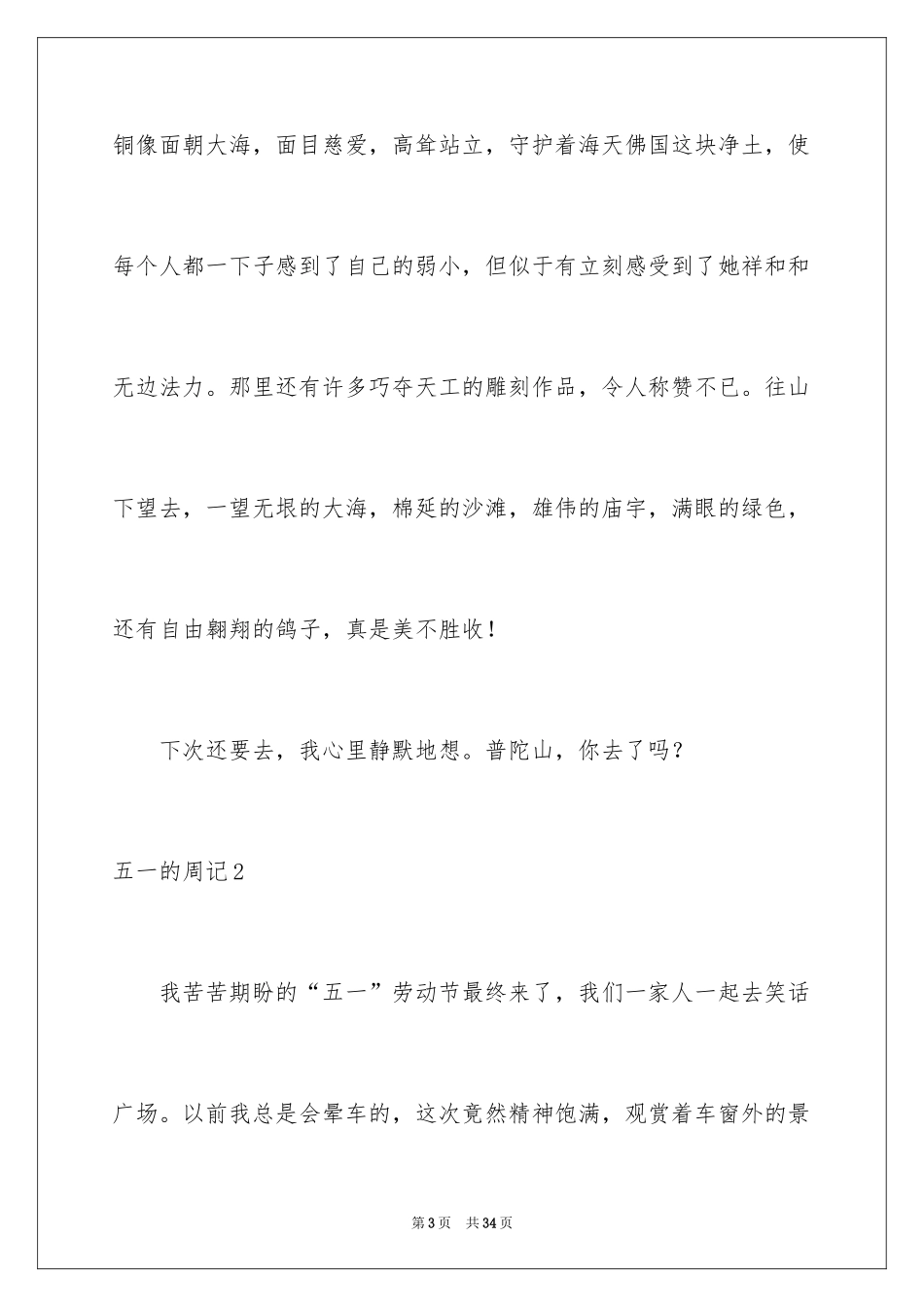 2024五一的周记_1_第3页