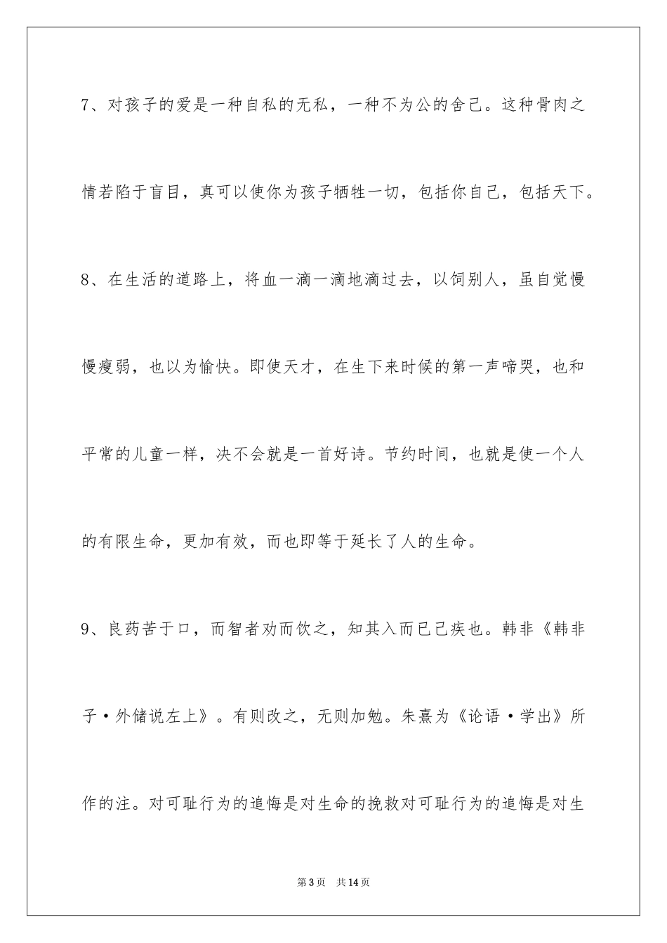 2024人生格言警句68条_2_第3页