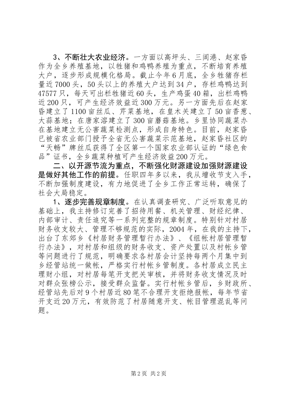 乡党委书记经济责任述职报告_第2页