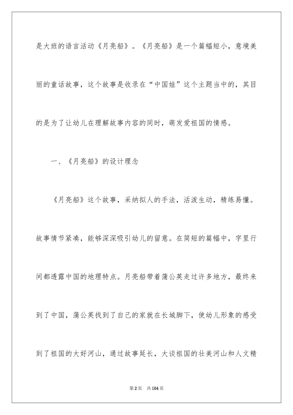 2024《月亮船》大班语言教案_2_第2页