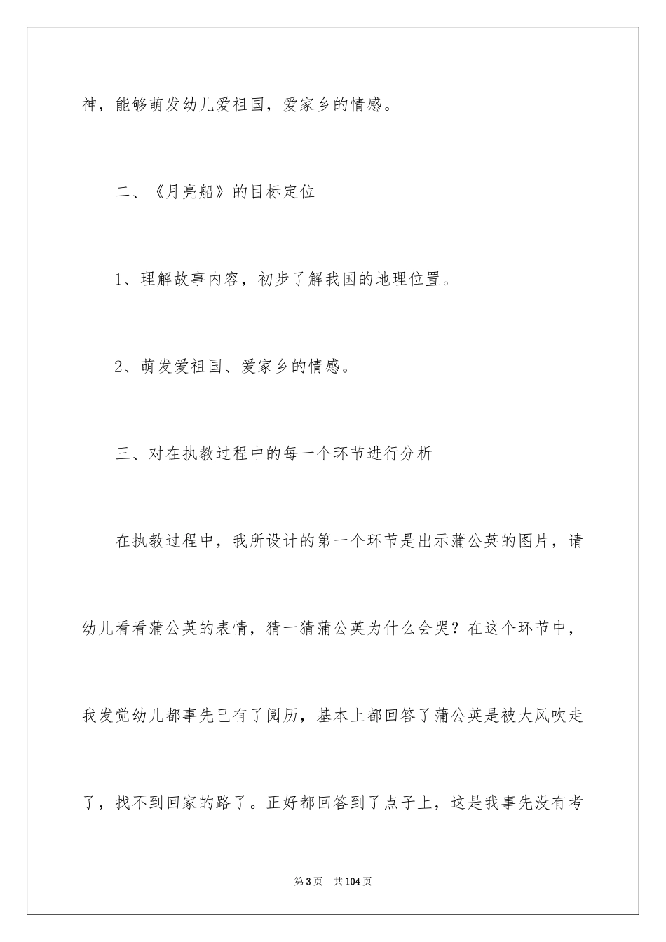 2024《月亮船》大班语言教案_2_第3页