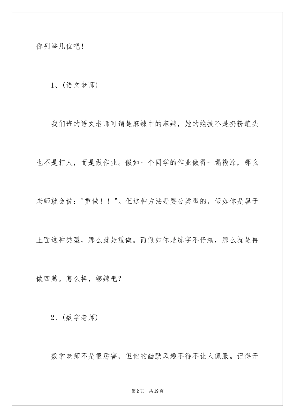 2024优秀写人作文300字_139_第2页