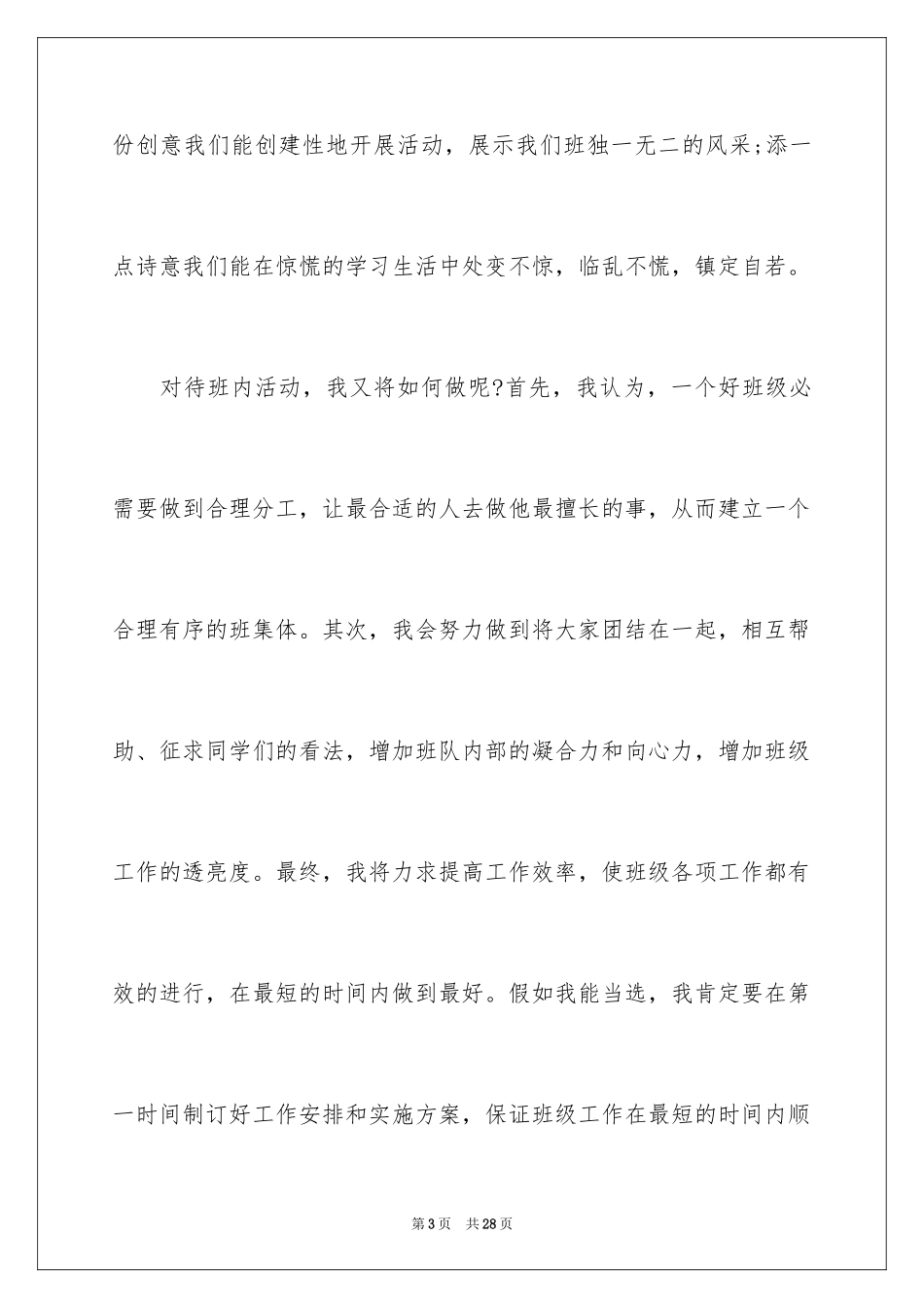 2024中学生竞选班长演讲稿_5_第3页