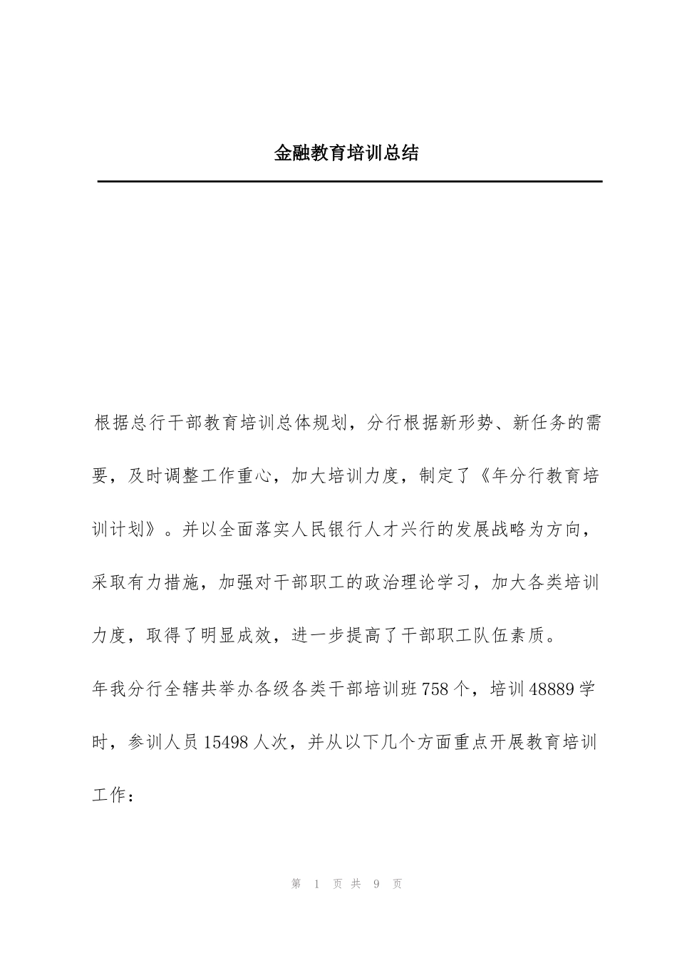 金融教育培训总结_第1页
