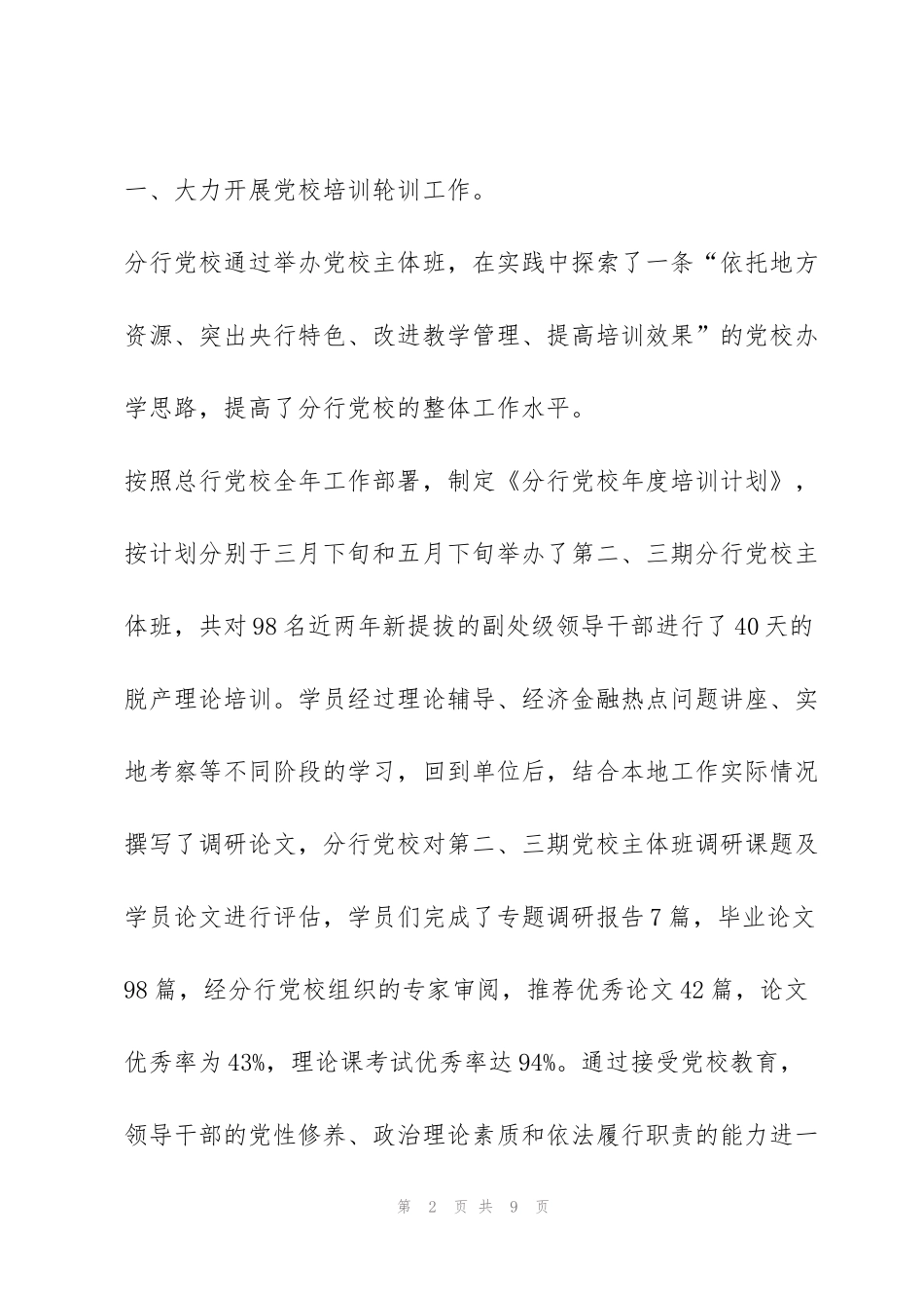 金融教育培训总结_第2页