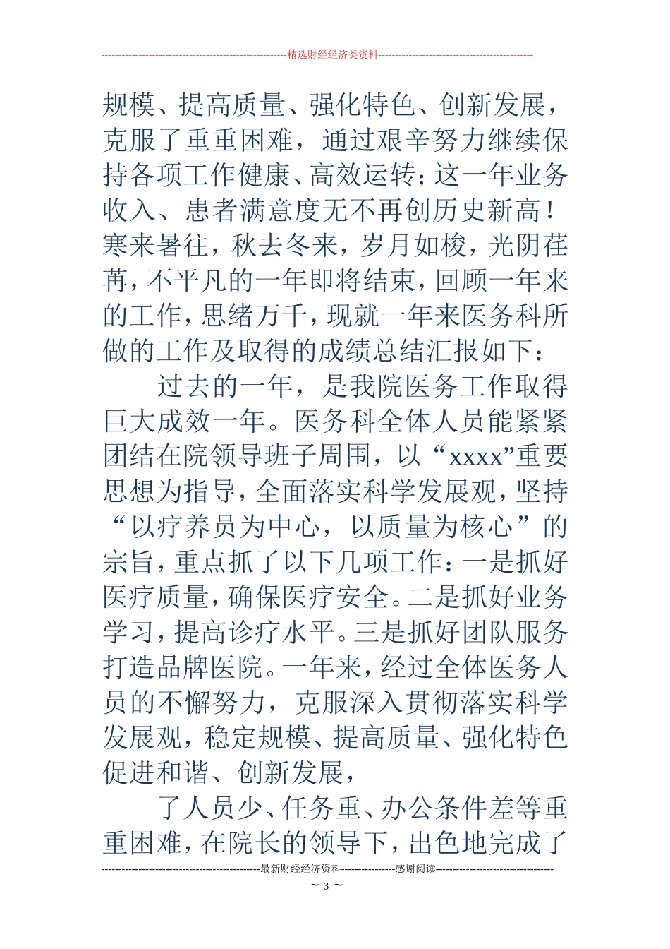 医务人员工作小结_第3页