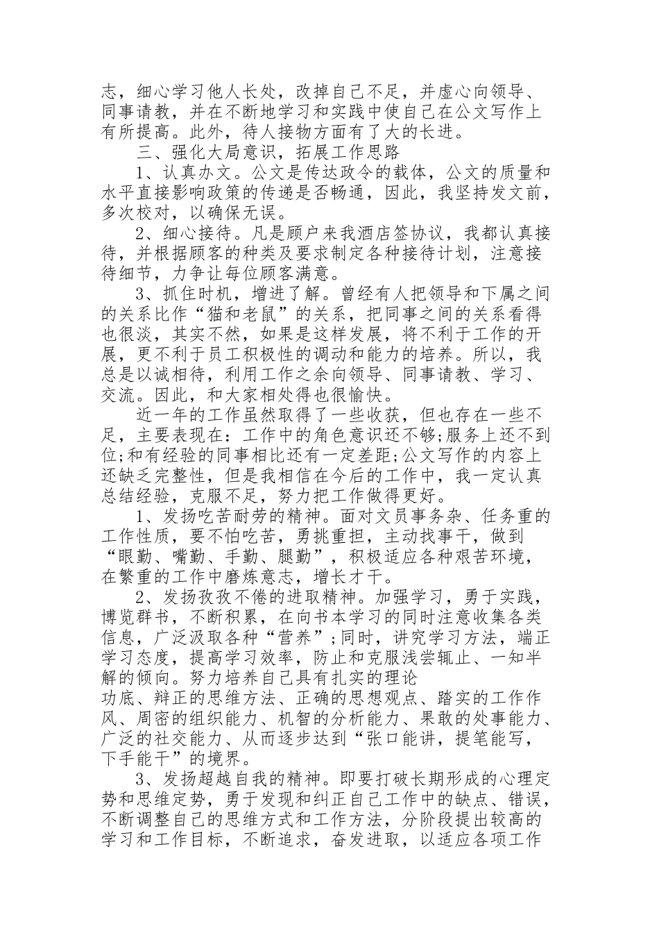 酒店文员年度工作总结范文5篇_第2页