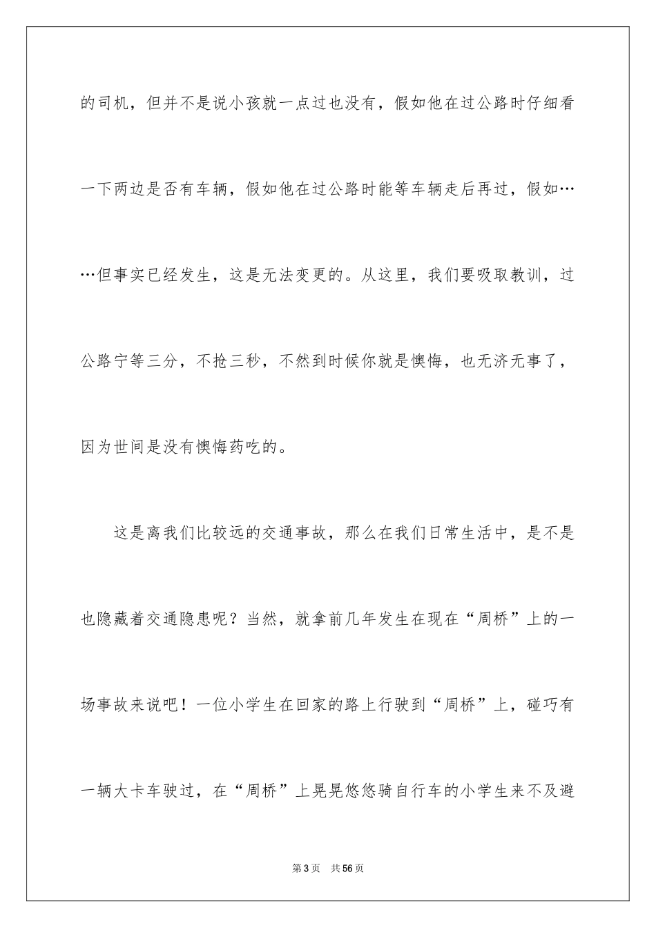 2024交通安全演讲稿_80_第3页