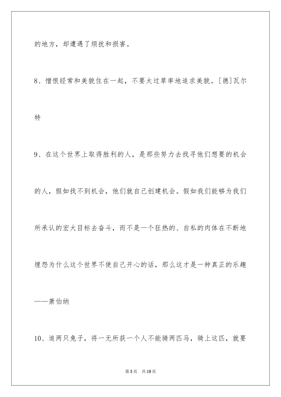 2024人生格言警句90条_6_第3页