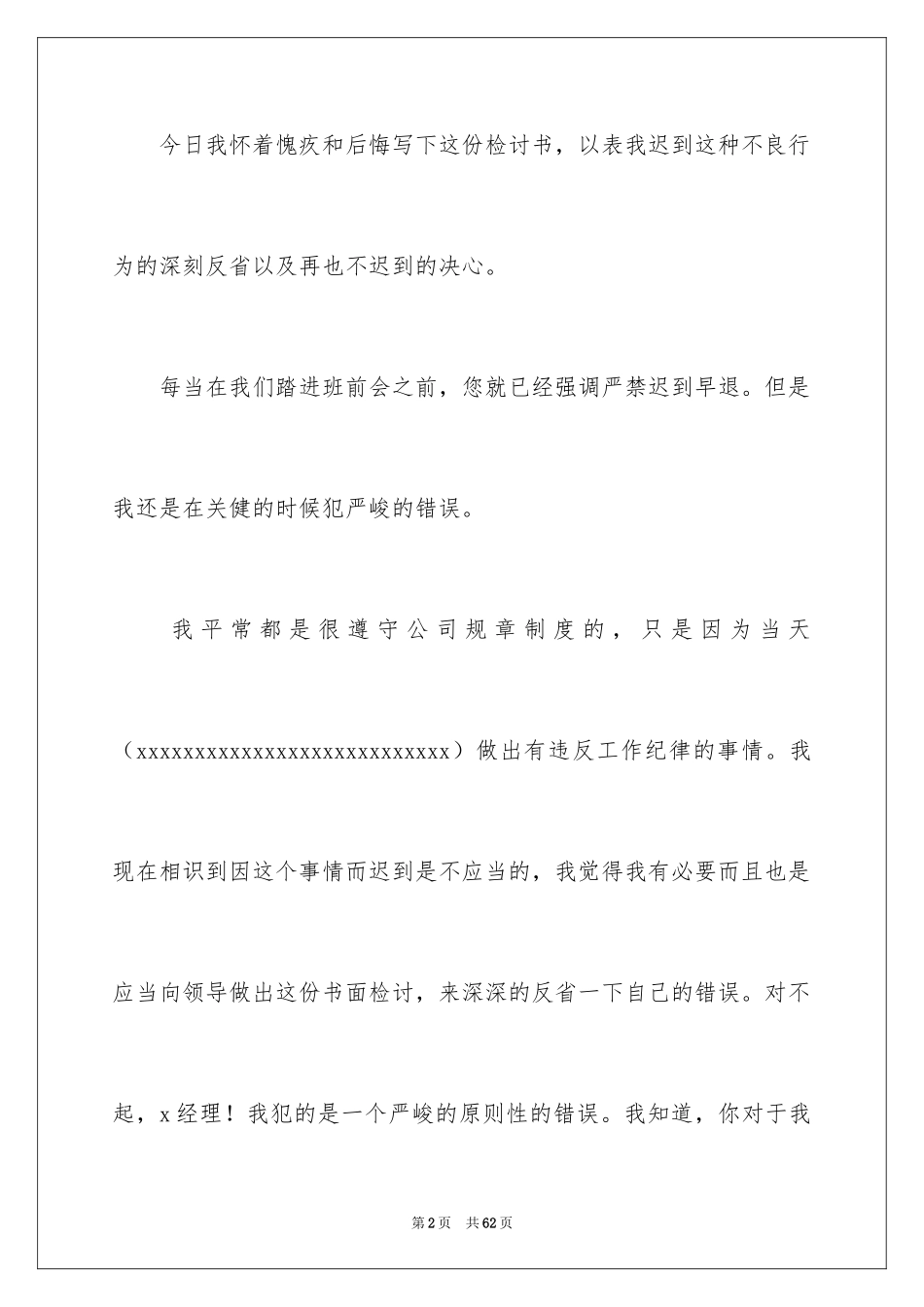 2024上班迟到检讨书_165_第2页