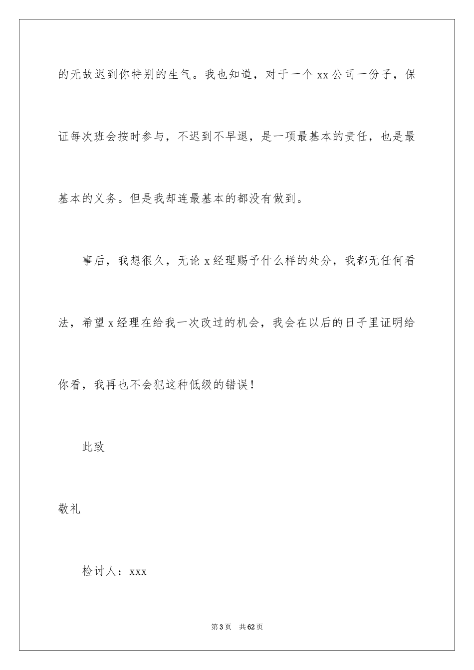 2024上班迟到检讨书_165_第3页
