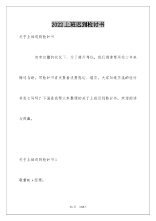 2024上班迟到检讨书_165