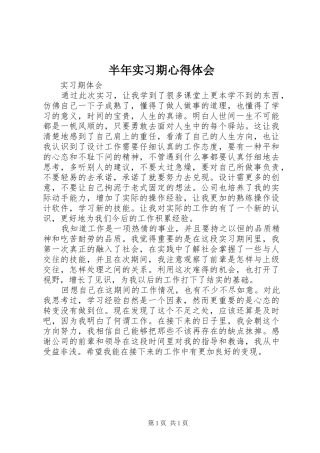 半年实习期心得体会 