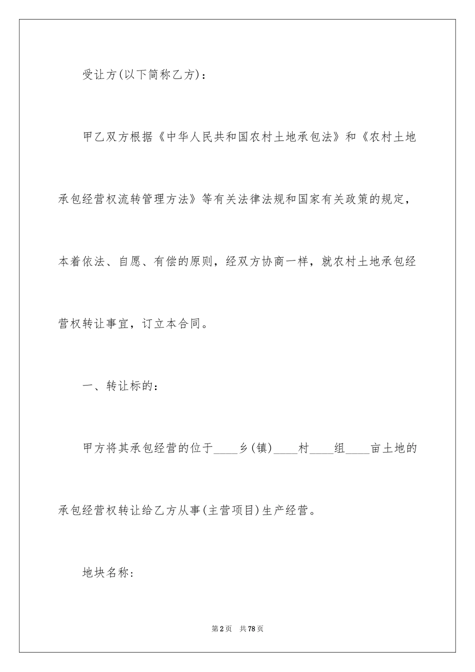 2024买卖合同_2392_第2页