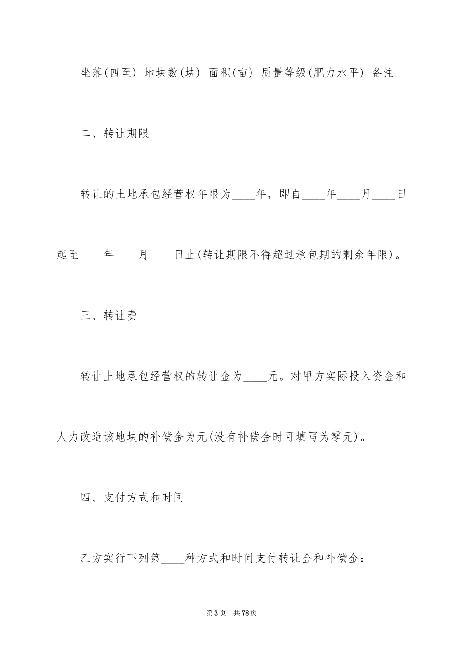 2024买卖合同_2392_第3页
