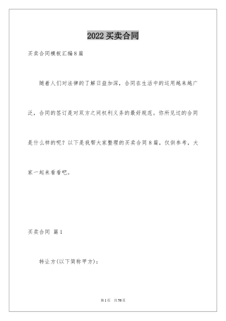 2024买卖合同_2392