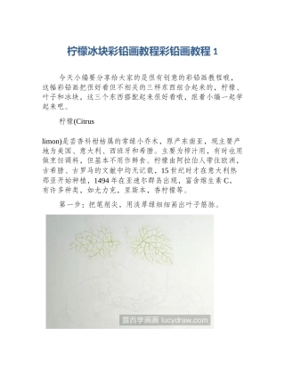 柠檬冰块彩铅画教程彩铅画教程1