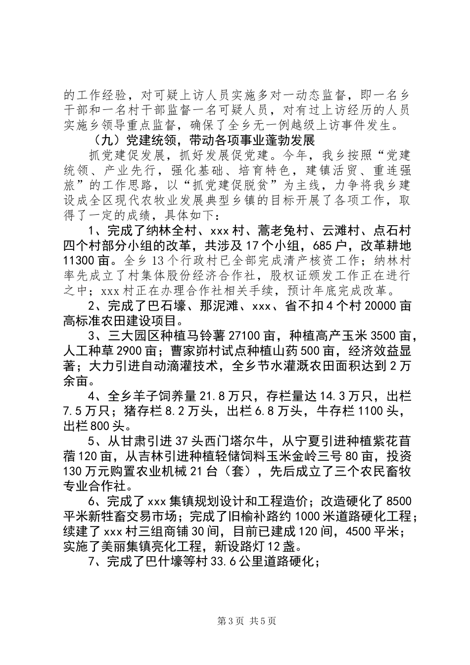 乡党委书记抓党建工作述职报告_第3页