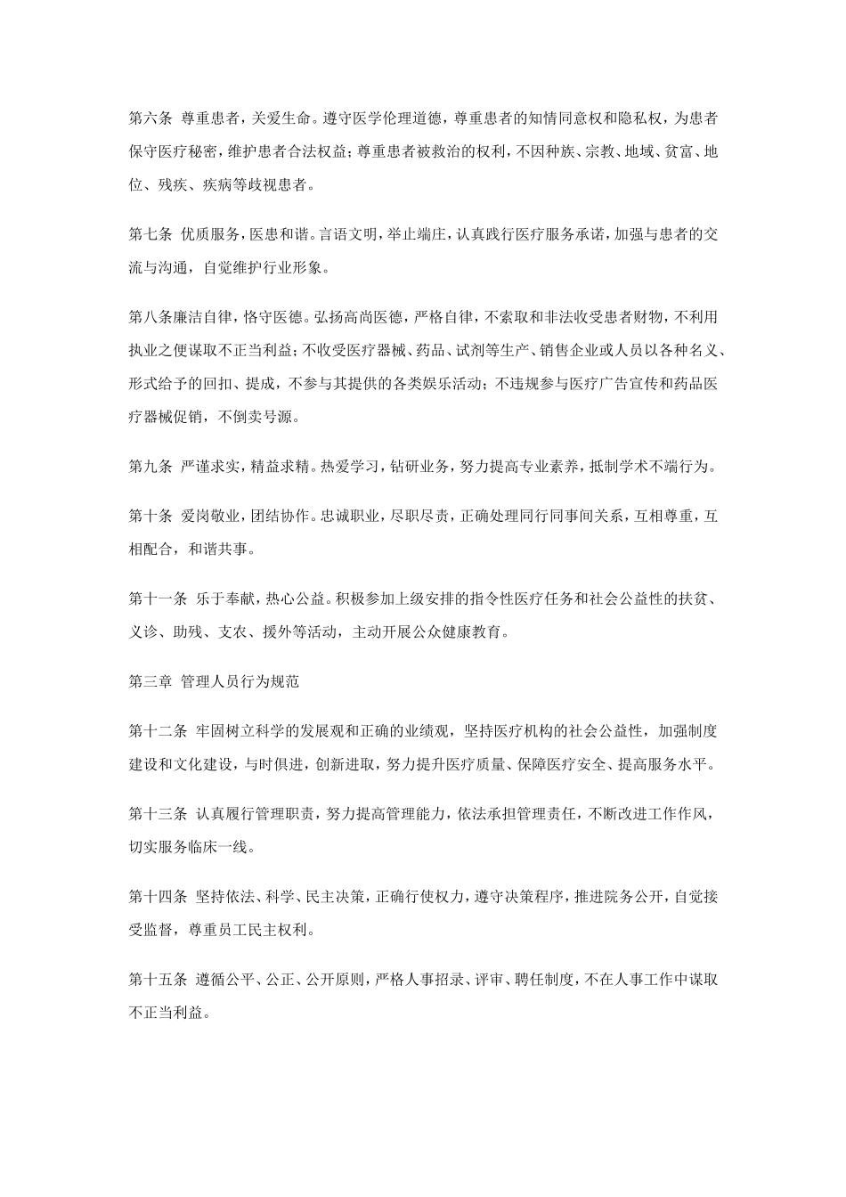 医务人员从业规范_第2页