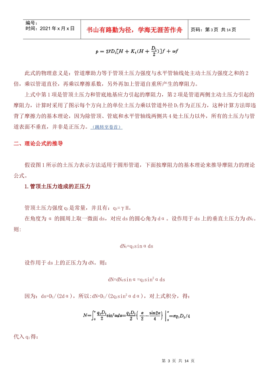 顶管施工中管壁摩阻力理论公式的商榷_第3页