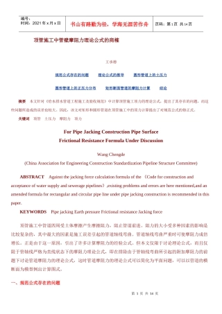 顶管施工中管壁摩阻力理论公式的商榷