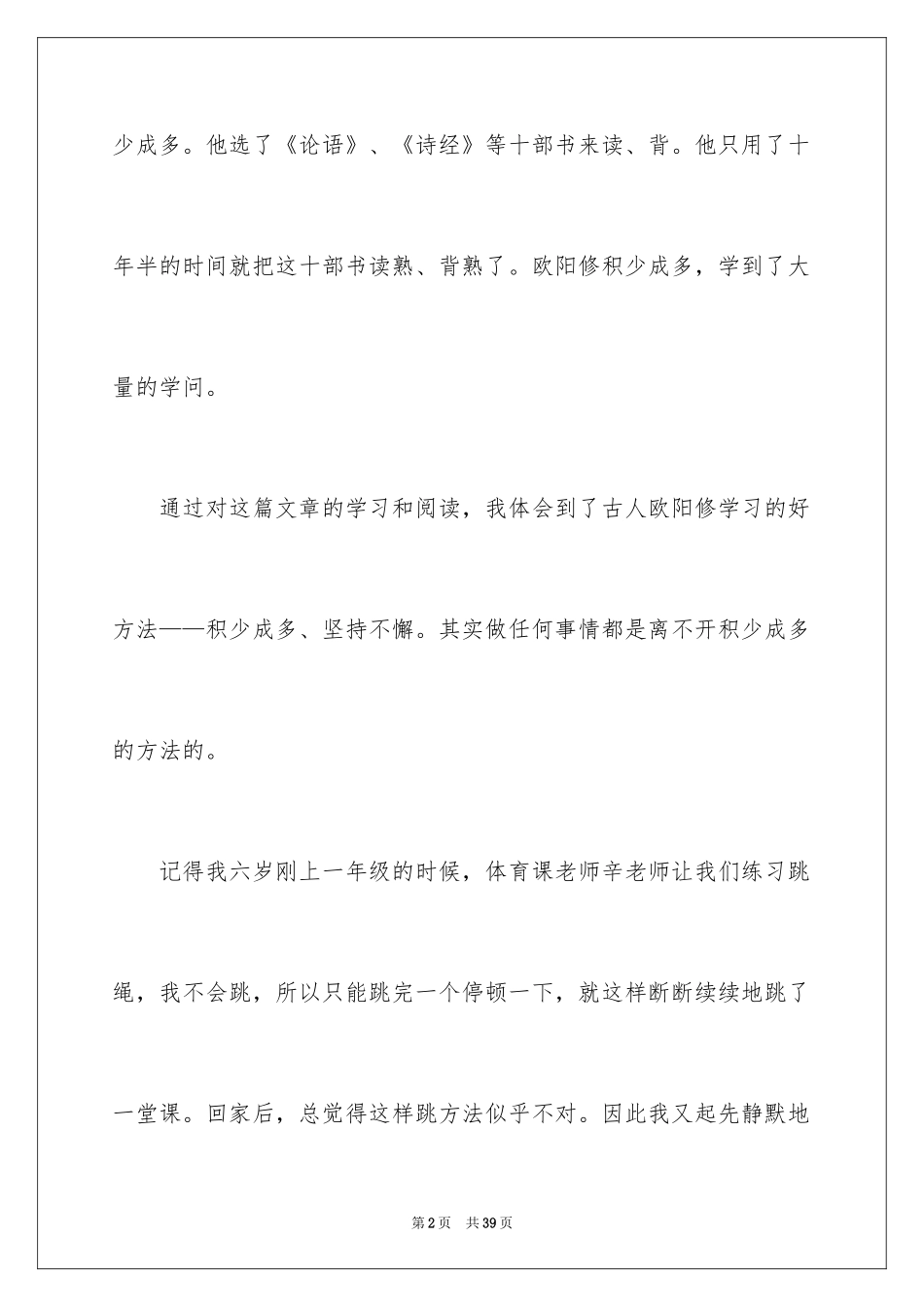 2024三字经读后感_10_第2页