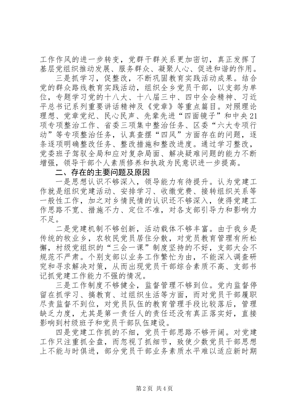 乡党委书记抓基层党建工作述职报告 (3)_第2页