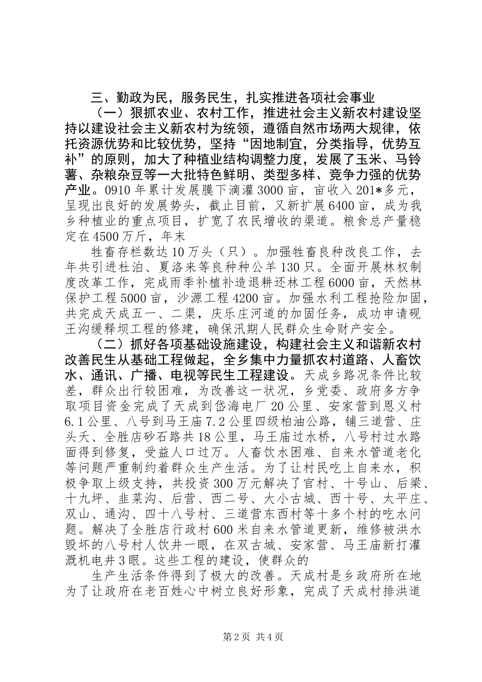 乡党委书记工作总结(李小汀)_第2页