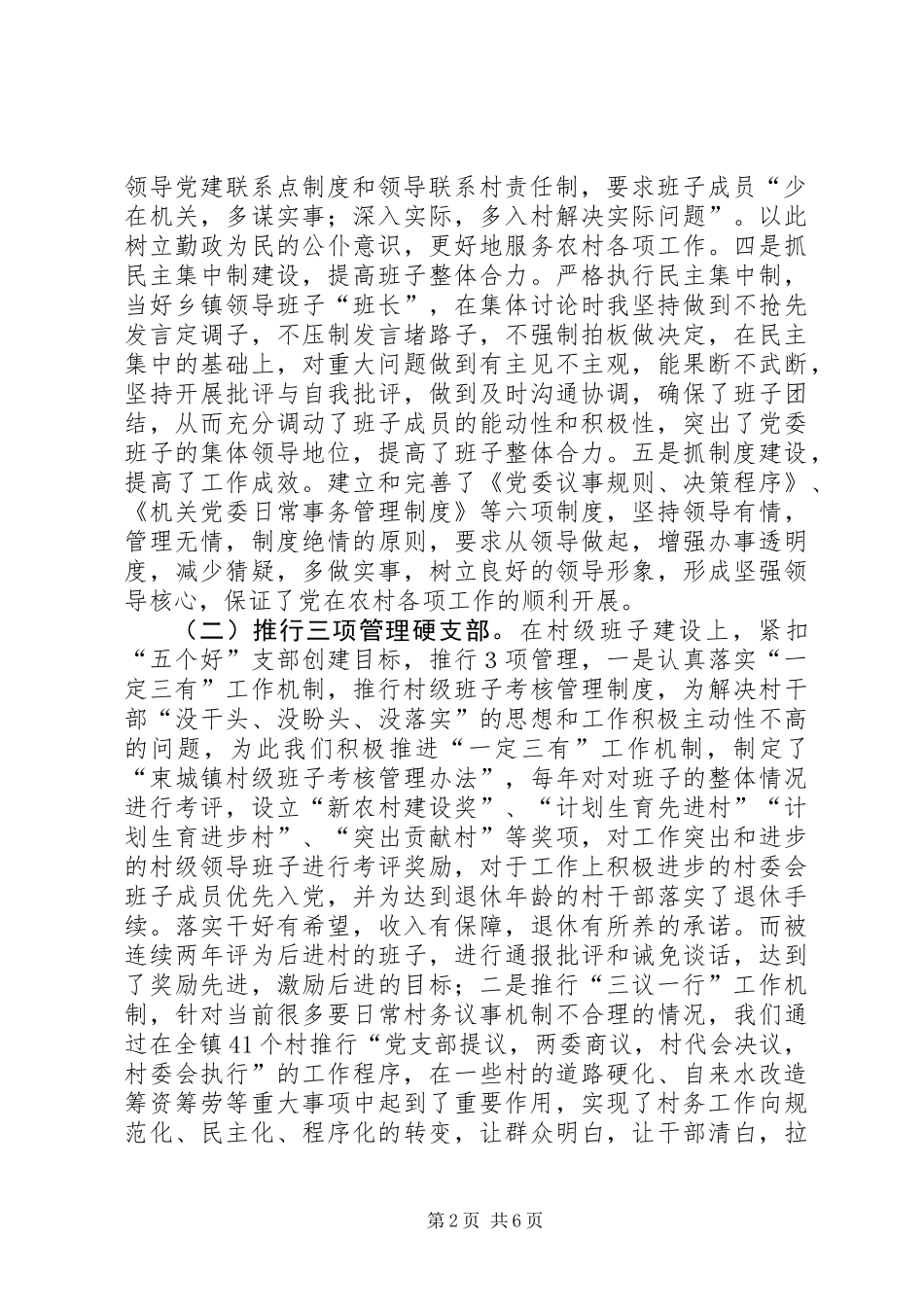 乡党委书记履行基层党建工作责任个人述职报告_第2页