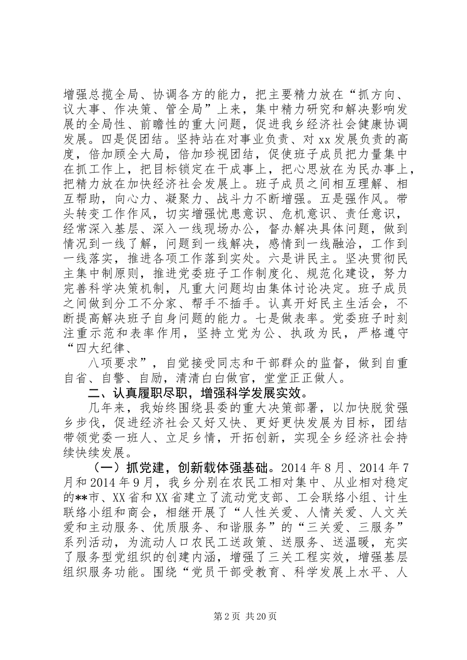 乡党委书记年终总结_第2页