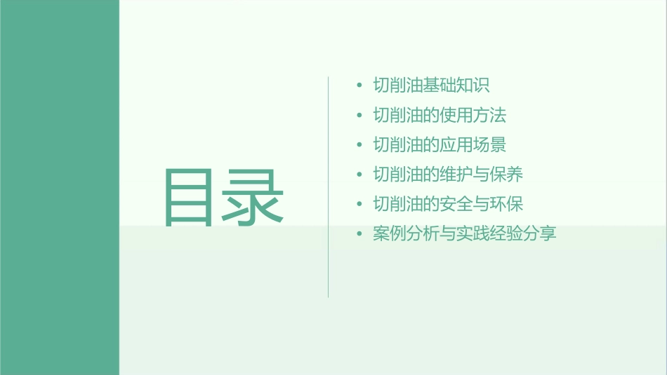 切削油的正确使用课件_第2页