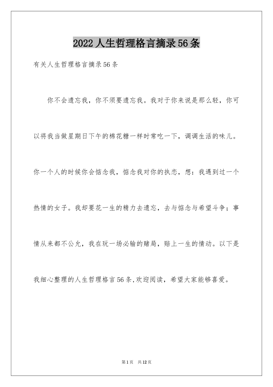 2024人生哲理格言摘录56条_第1页