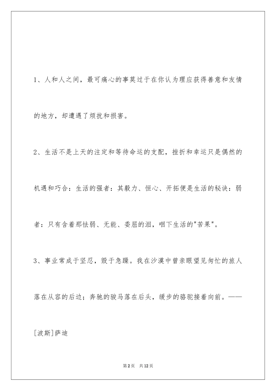 2024人生哲理格言摘录56条_第2页