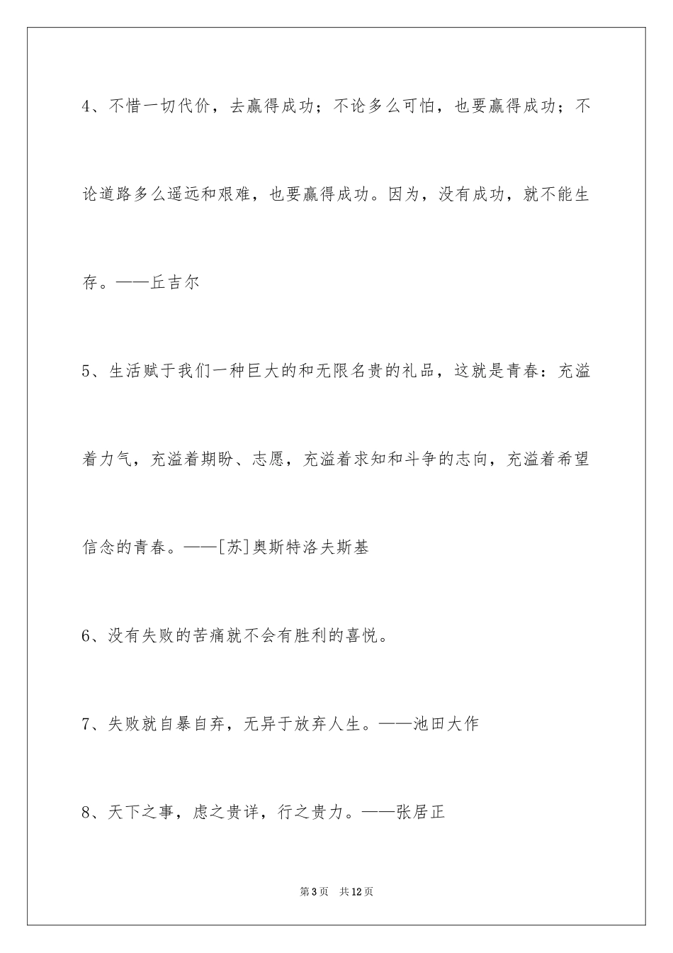 2024人生哲理格言摘录56条_第3页