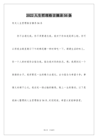 2024人生哲理格言摘录56条