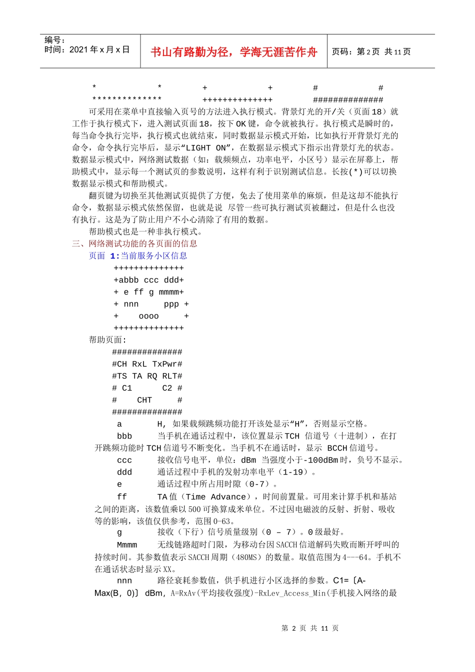 漫谈NOKIA测试手机的使用_第2页