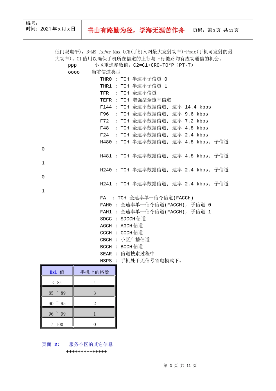 漫谈NOKIA测试手机的使用_第3页