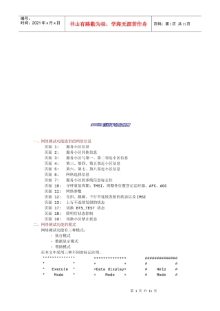 漫谈NOKIA测试手机的使用