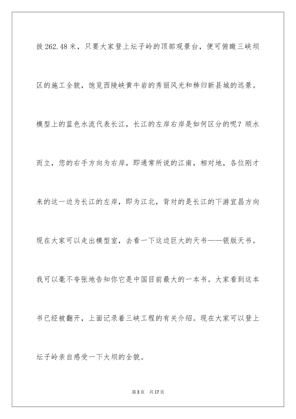 2024三峡的导游词_20_第3页