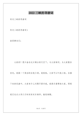 2024三峡的导游词_20