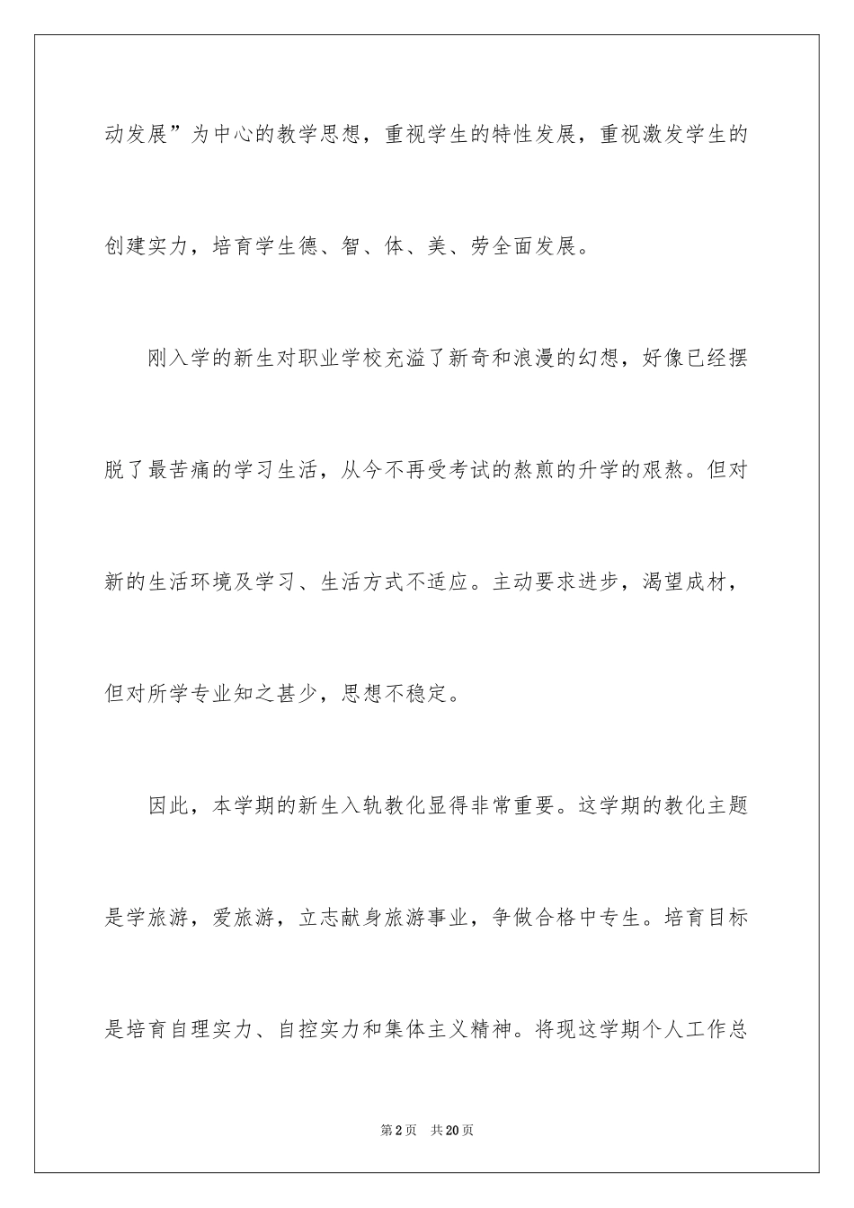 2024中职教师学期末个人总结_第2页