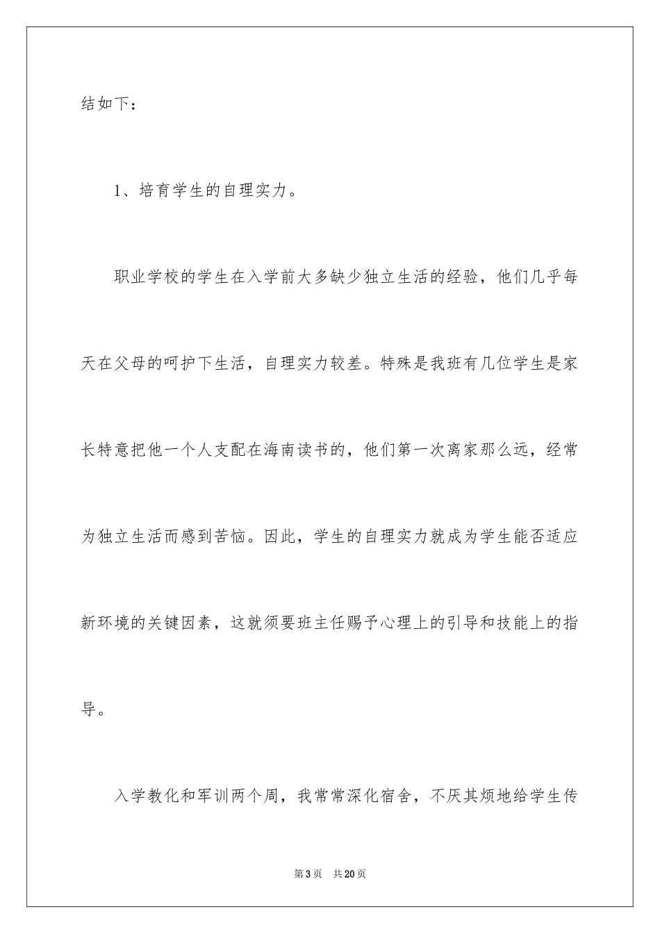 2024中职教师学期末个人总结_第3页