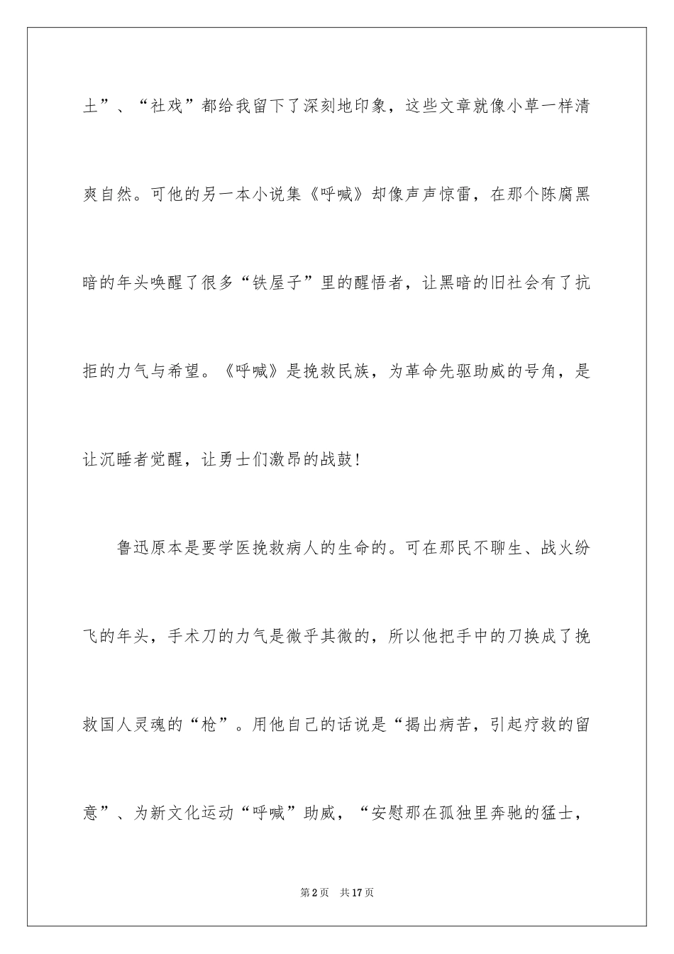 2024《呐喊》的读书笔记个人领悟_第2页