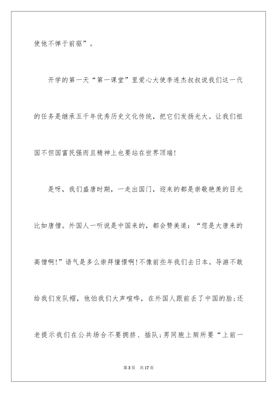 2024《呐喊》的读书笔记个人领悟_第3页