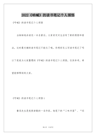 2024《呐喊》的读书笔记个人领悟