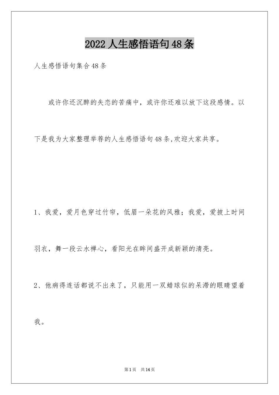 2024人生感悟语句48条_1_第1页